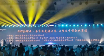 暢想榮獲“金蝶云·蒼穹追光者大賽三等獎(jiǎng)”！
