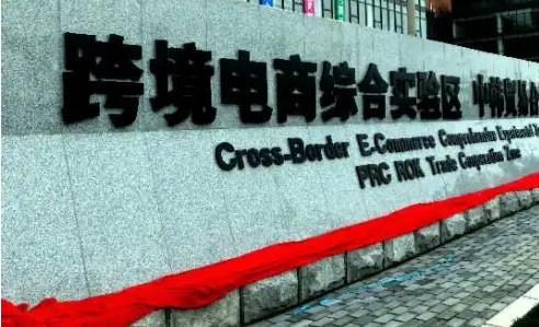 跨境電商綜合試驗(yàn)區(qū)將擴(kuò)圍 穩(wěn)外貿(mào)政策再加碼