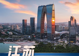 數(shù)字看江蘇｜5.62萬(wàn)億元！江蘇外貿(mào)躍上新能級(jí)