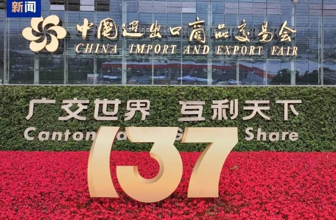 廣交會(huì)上看外貿(mào)新動(dòng)能