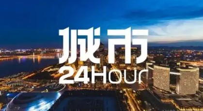 城市24小時(shí)｜扛住“壓力測(cè)試”，外貿(mào)大省再“出招”
