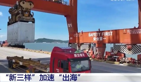 海關(guān)多措并舉 助力“外貿(mào)新三樣”加速“出海”