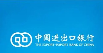 中國(guó)進(jìn)出口銀行出臺(tái)方案促進(jìn)外貿(mào)穩(wěn)定發(fā)展